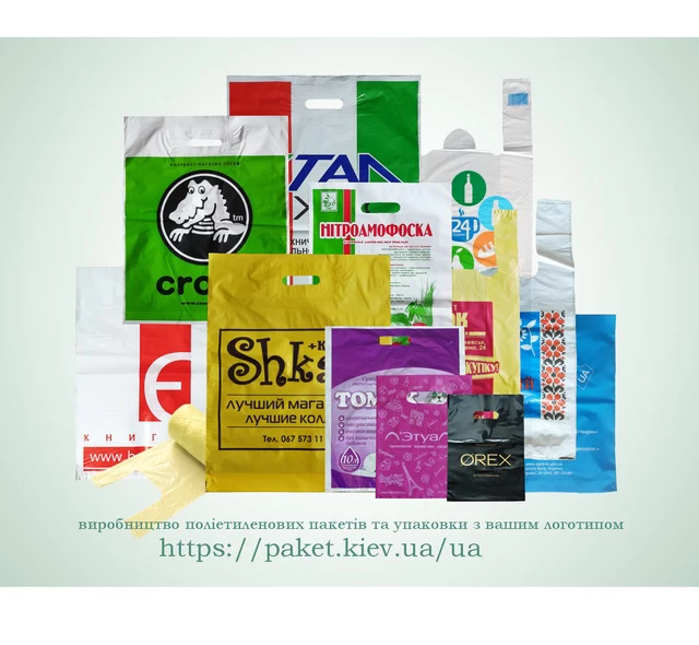 Пластпакет виробництво поліетиленових і поліпропіленових пакетів, плівки, упаковки. Флексодрук.