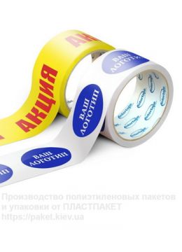 Замовити клейку стрічку з друком
https://paket.kiev.ua/ua